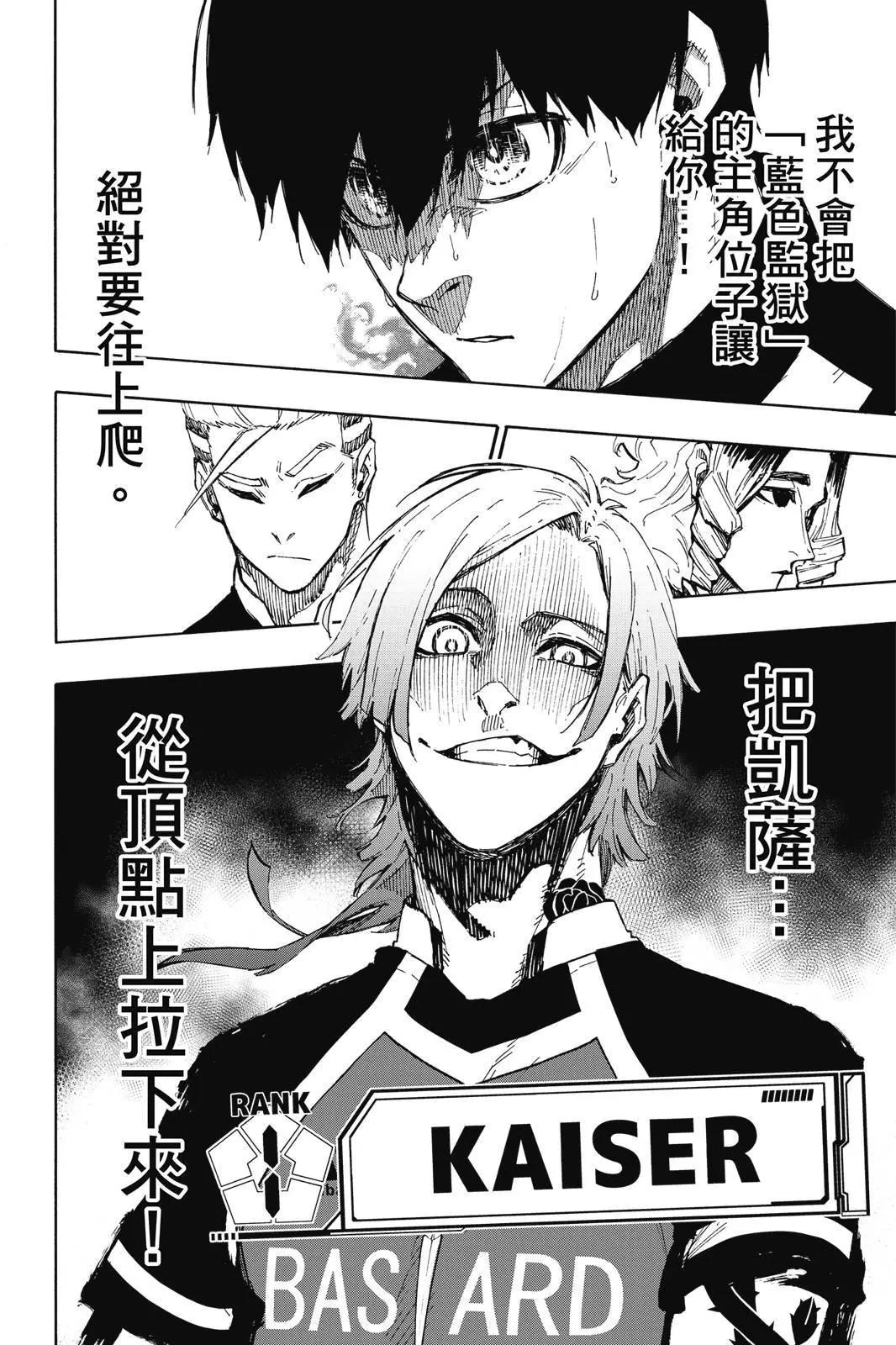 BLUE LOCK - 第18卷(4/4) - 6