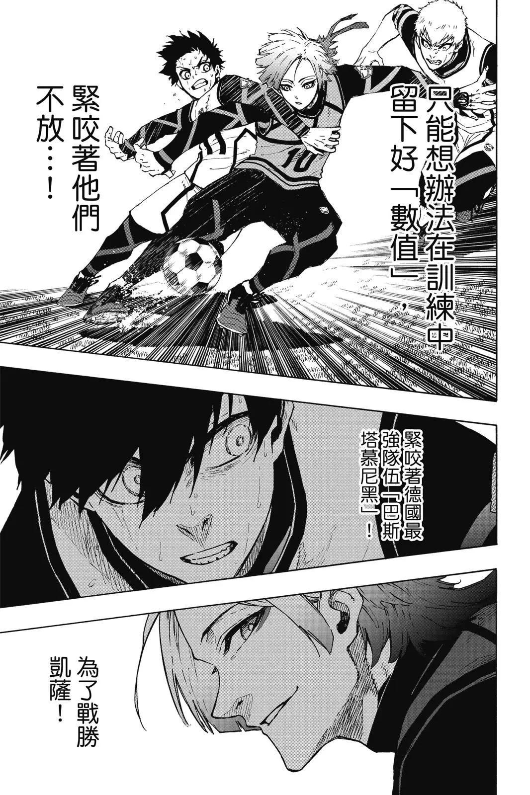 BLUE LOCK - 第18卷(4/4) - 2