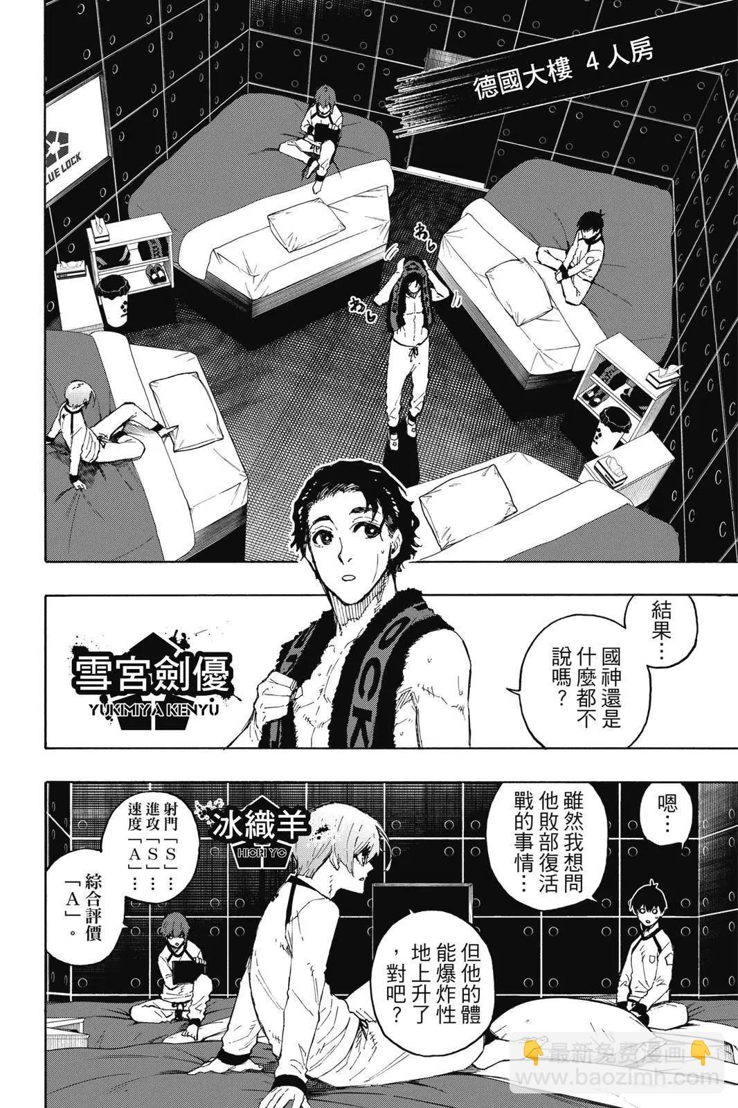 BLUE LOCK - 第18卷(4/4) - 3