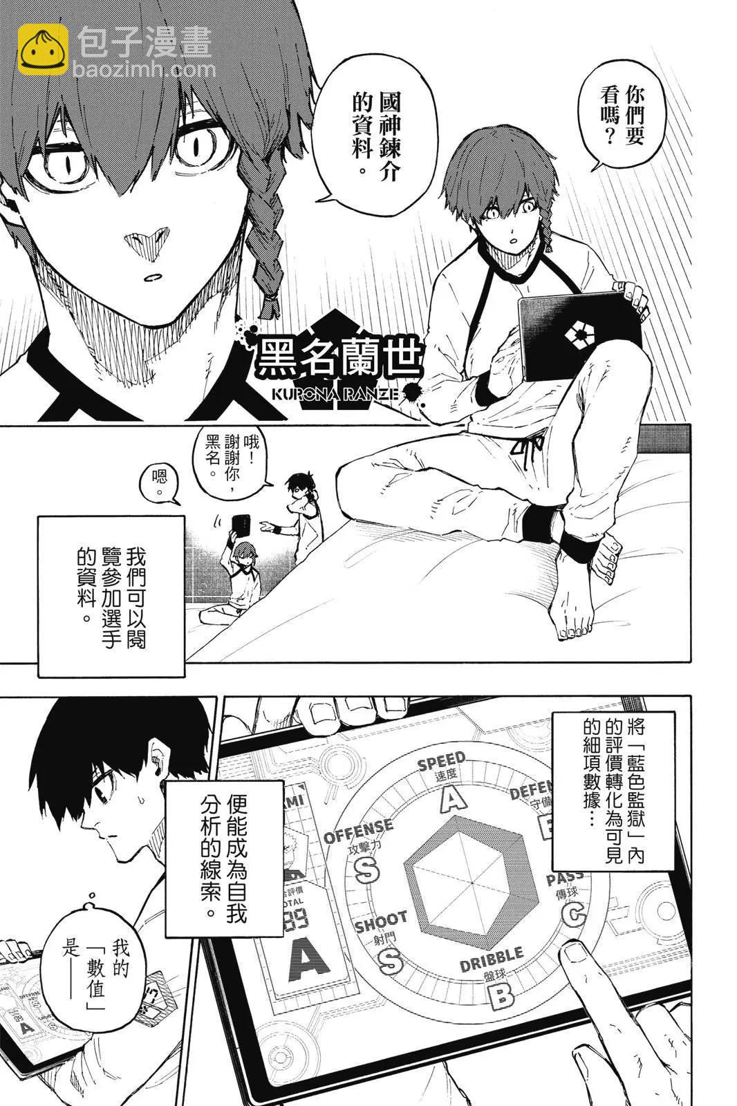 BLUE LOCK - 第18卷(4/4) - 4