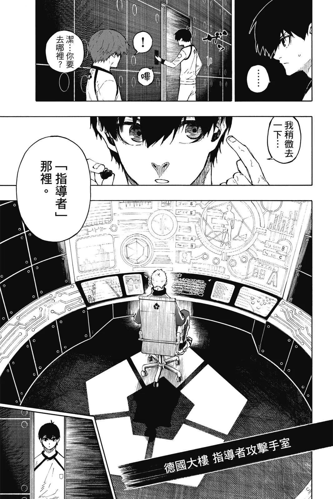 BLUE LOCK - 第18卷(4/4) - 6