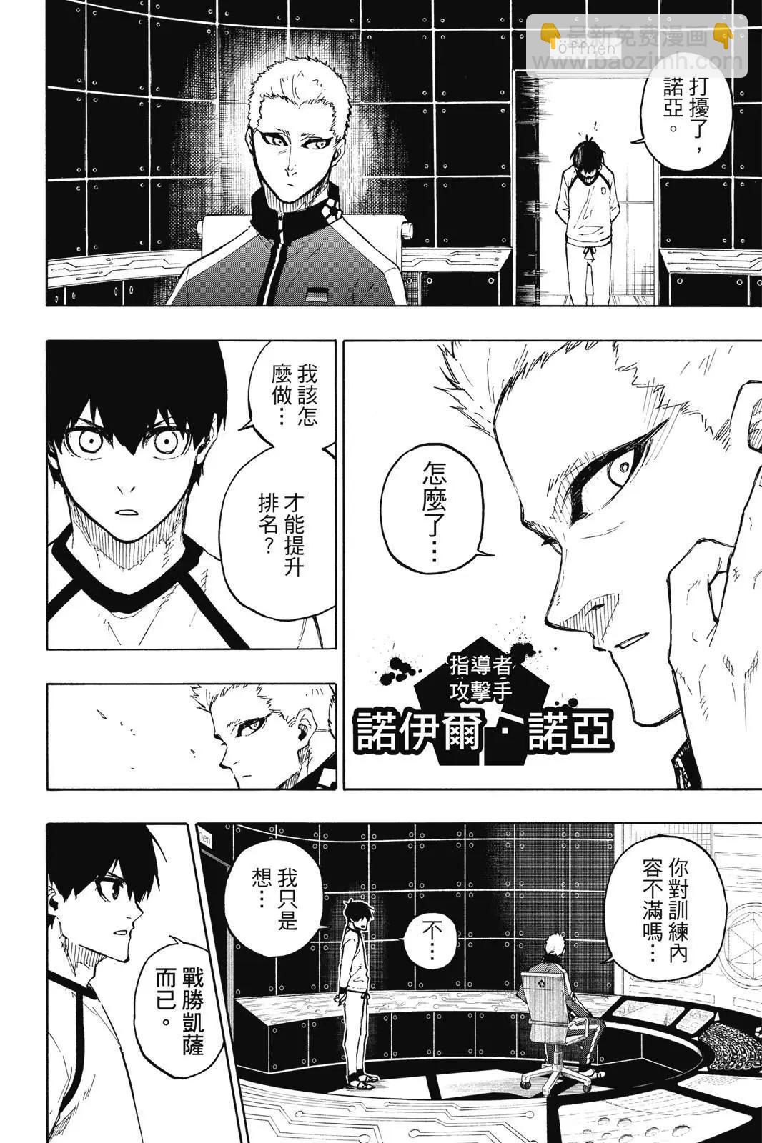 BLUE LOCK - 第18卷(4/4) - 7