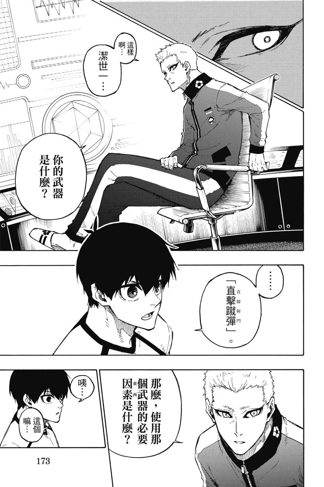 BLUE LOCK - 第18卷(4/4) - 1