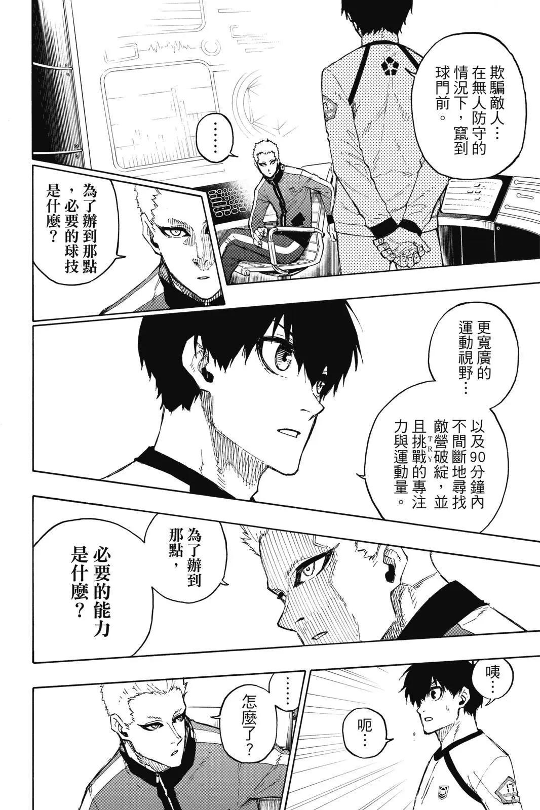 BLUE LOCK - 第18卷(4/4) - 2