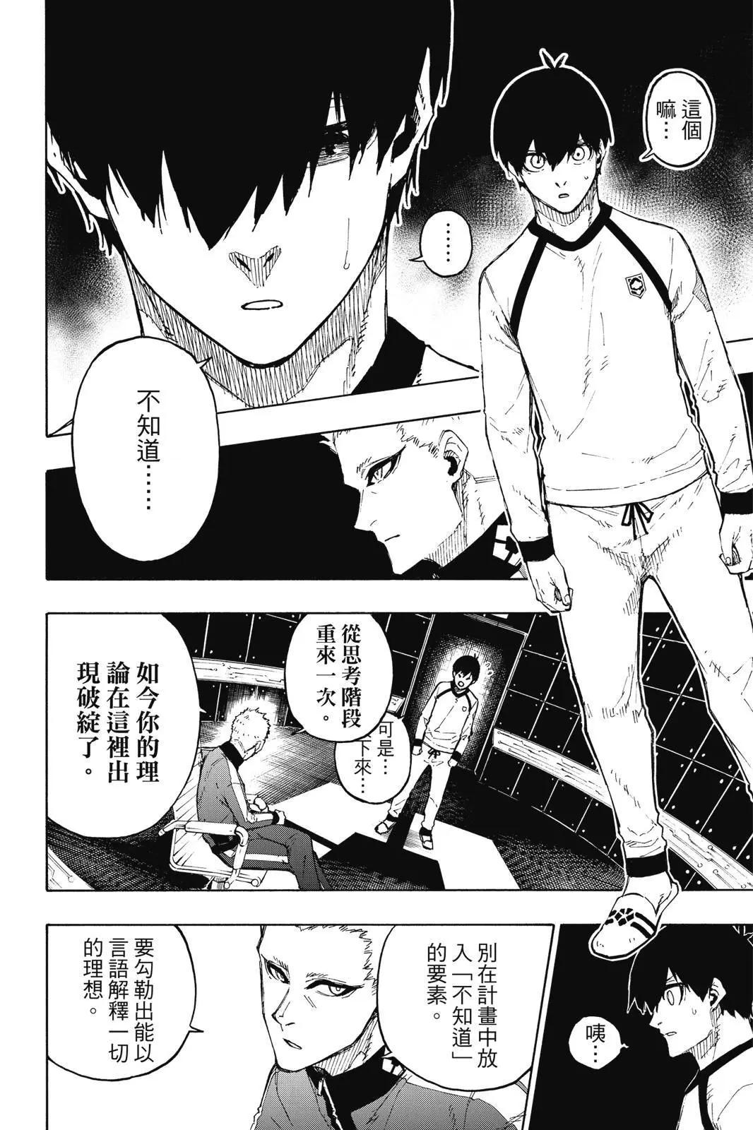 BLUE LOCK - 第18卷(4/4) - 4