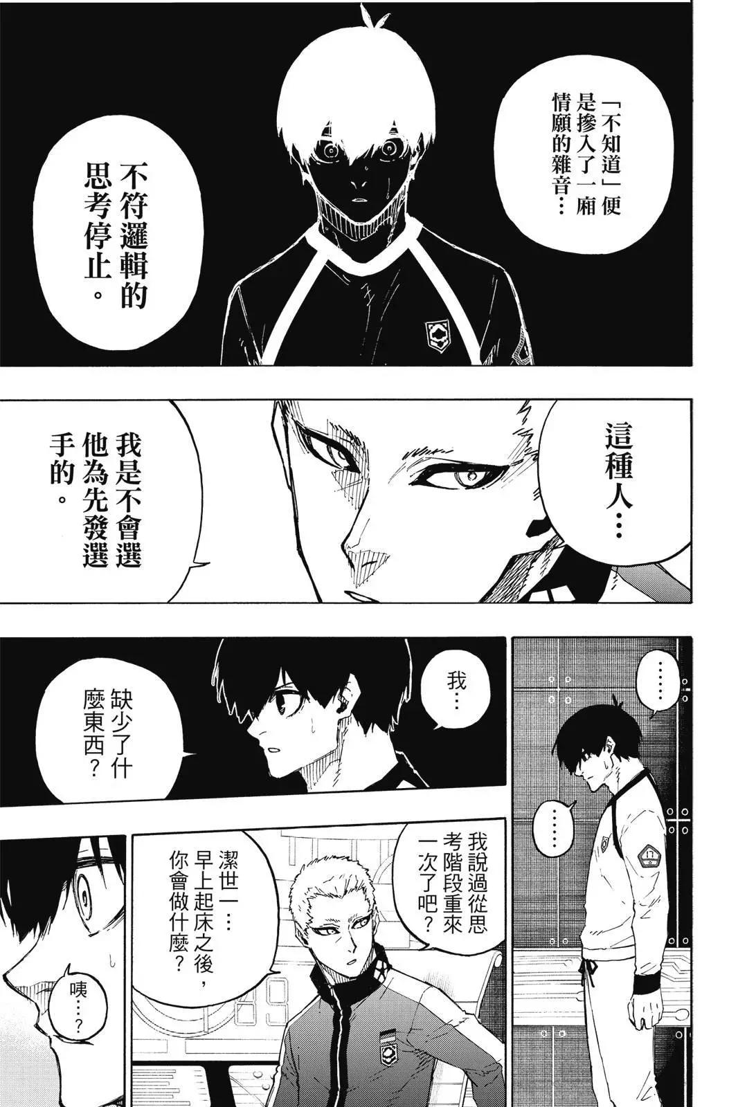 BLUE LOCK - 第18卷(4/4) - 5