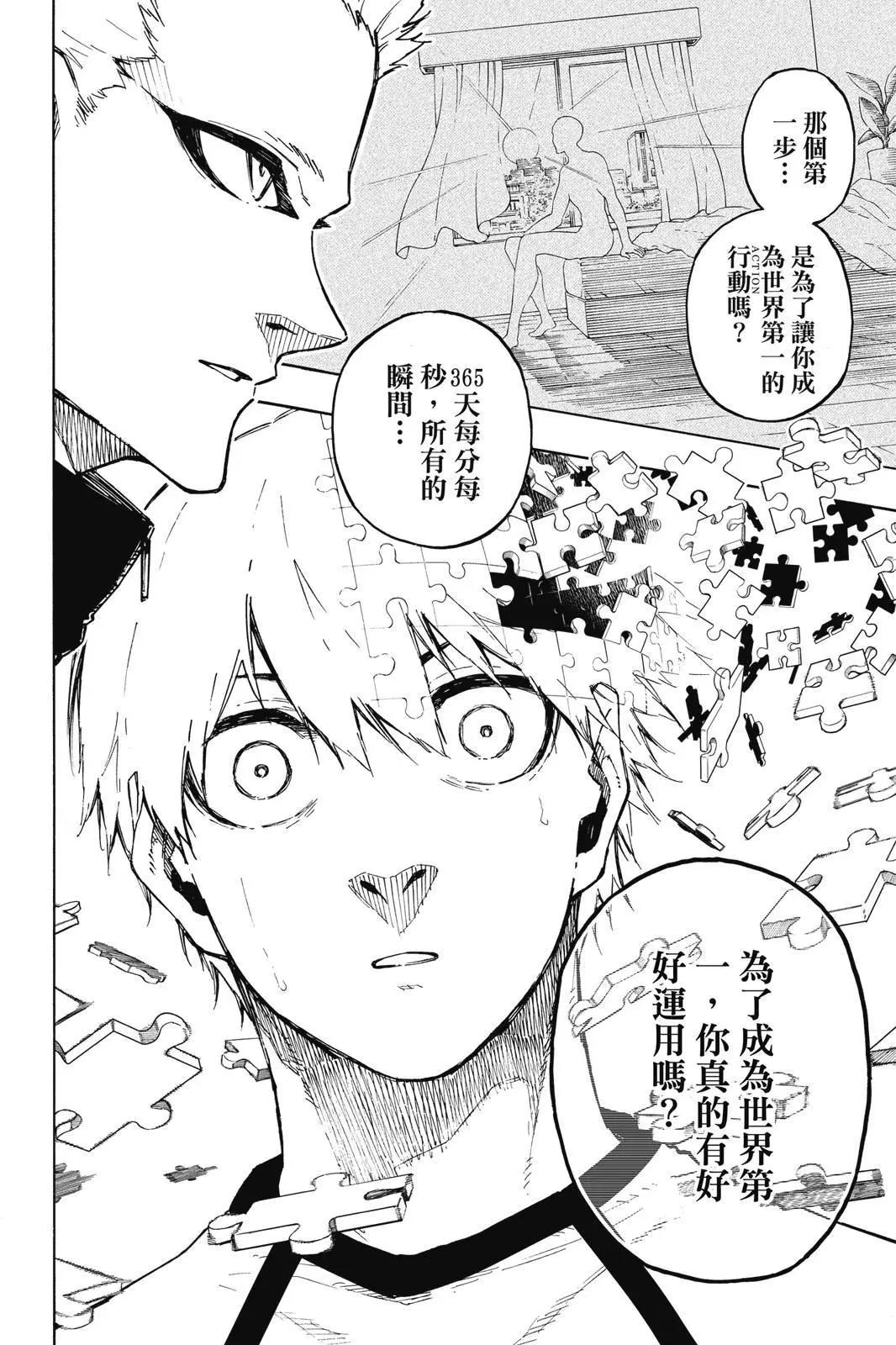 BLUE LOCK - 第18卷(4/4) - 6