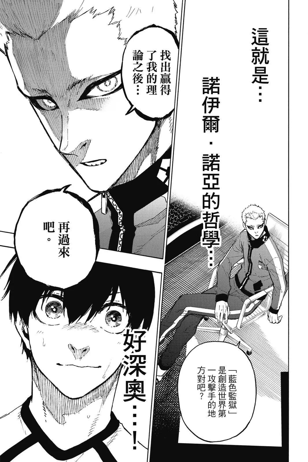 BLUE LOCK - 第18卷(4/4) - 7