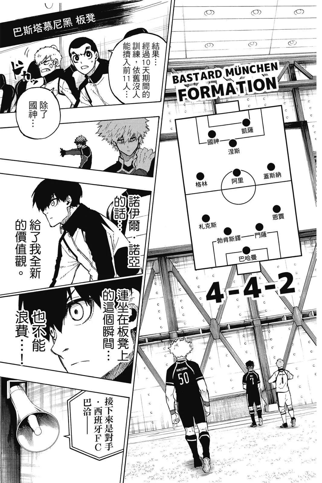 BLUE LOCK - 第18卷(4/4) - 2