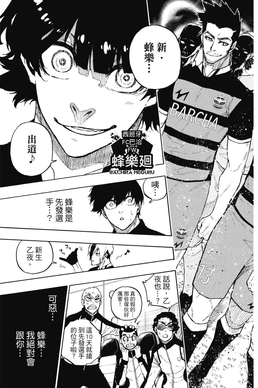 BLUE LOCK - 第18卷(4/4) - 4