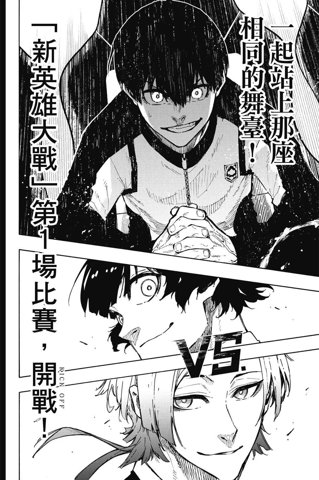 BLUE LOCK - 第18卷(4/4) - 5