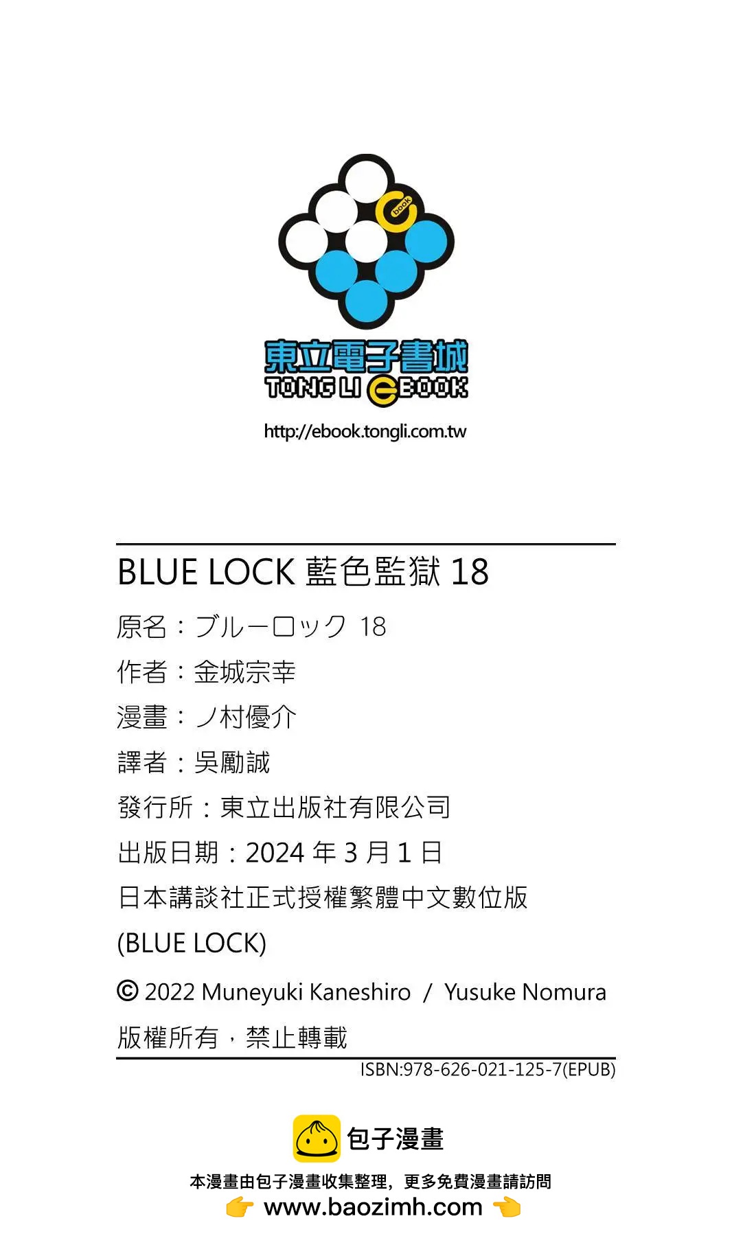 BLUE LOCK - 第18卷(4/4) - 4