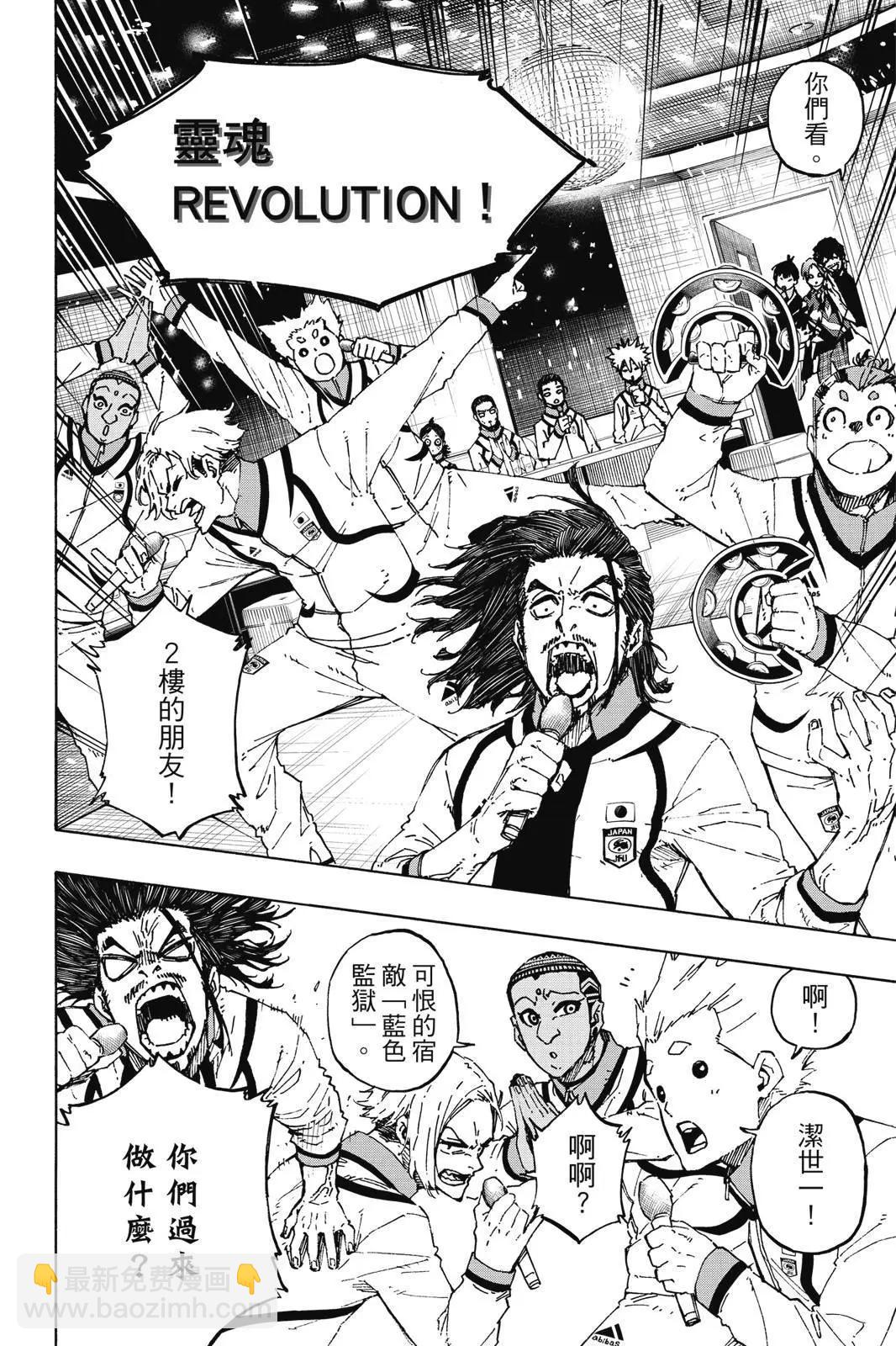 BLUE LOCK - 第18卷(1/4) - 6