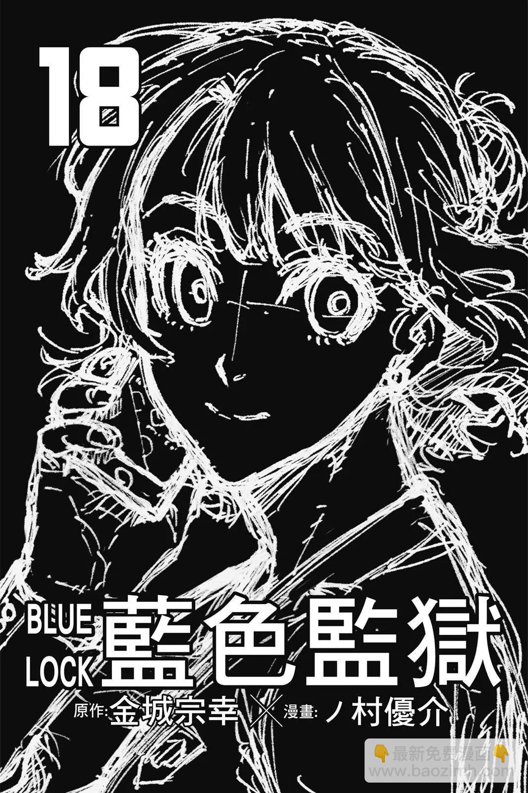 BLUE LOCK - 第18卷(1/4) - 3