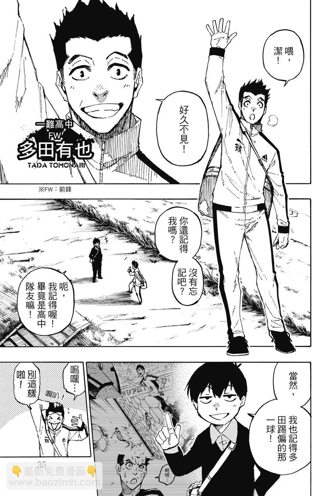 BLUE LOCK - 第18卷(1/4) - 5
