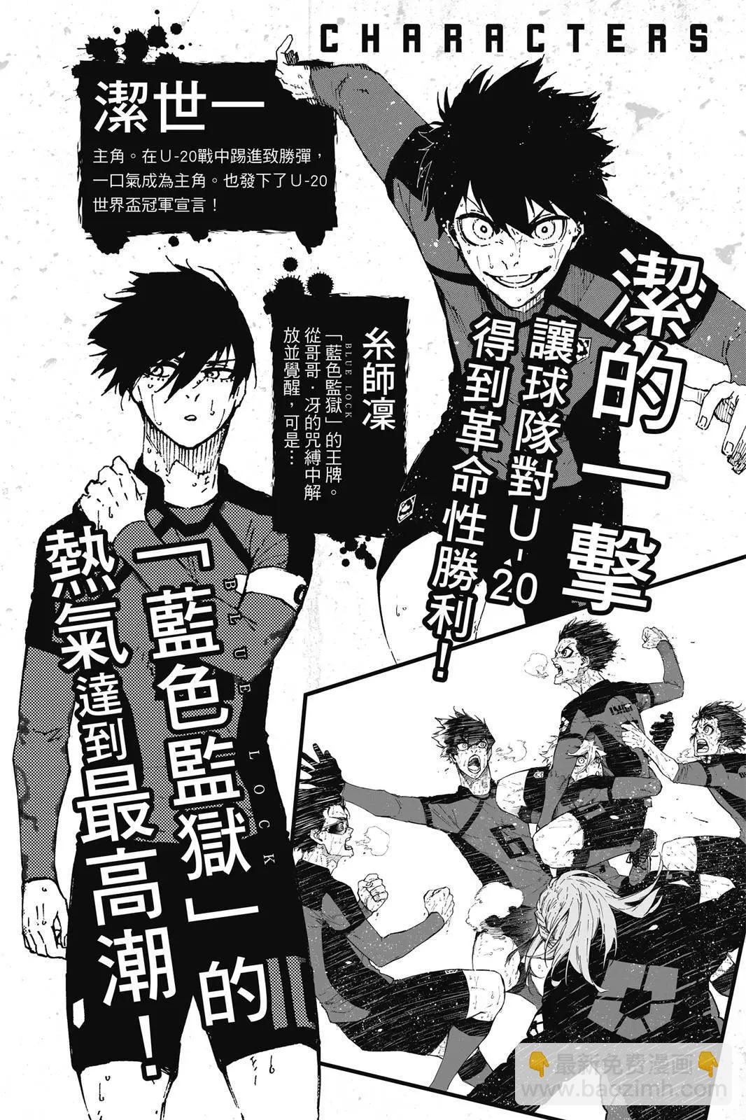 BLUE LOCK - 第18卷(1/4) - 4