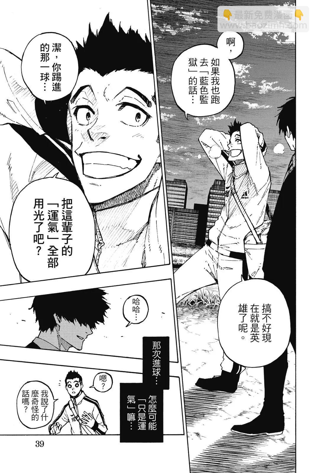 BLUE LOCK - 第18卷(1/4) - 1