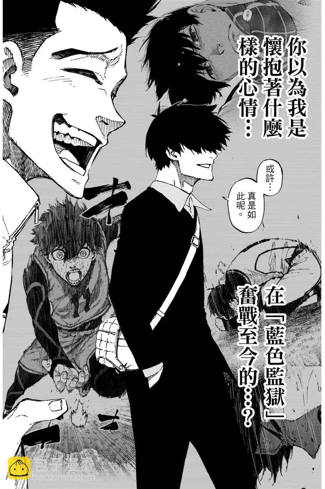 BLUE LOCK - 第18卷(1/4) - 2