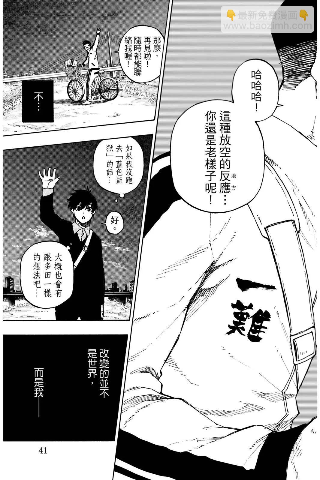 BLUE LOCK - 第18卷(1/4) - 3