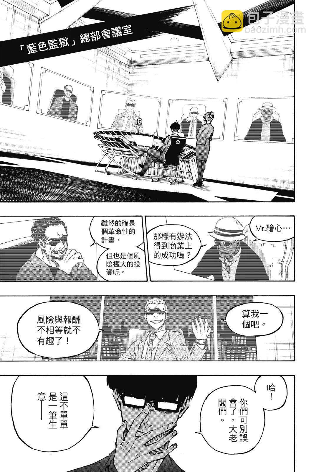 BLUE LOCK - 第18卷(1/4) - 5