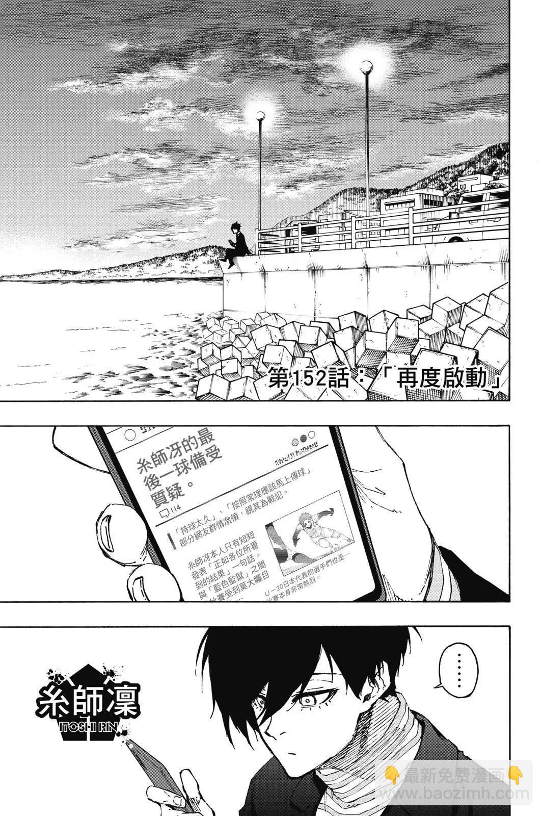 BLUE LOCK - 第18卷(1/4) - 7