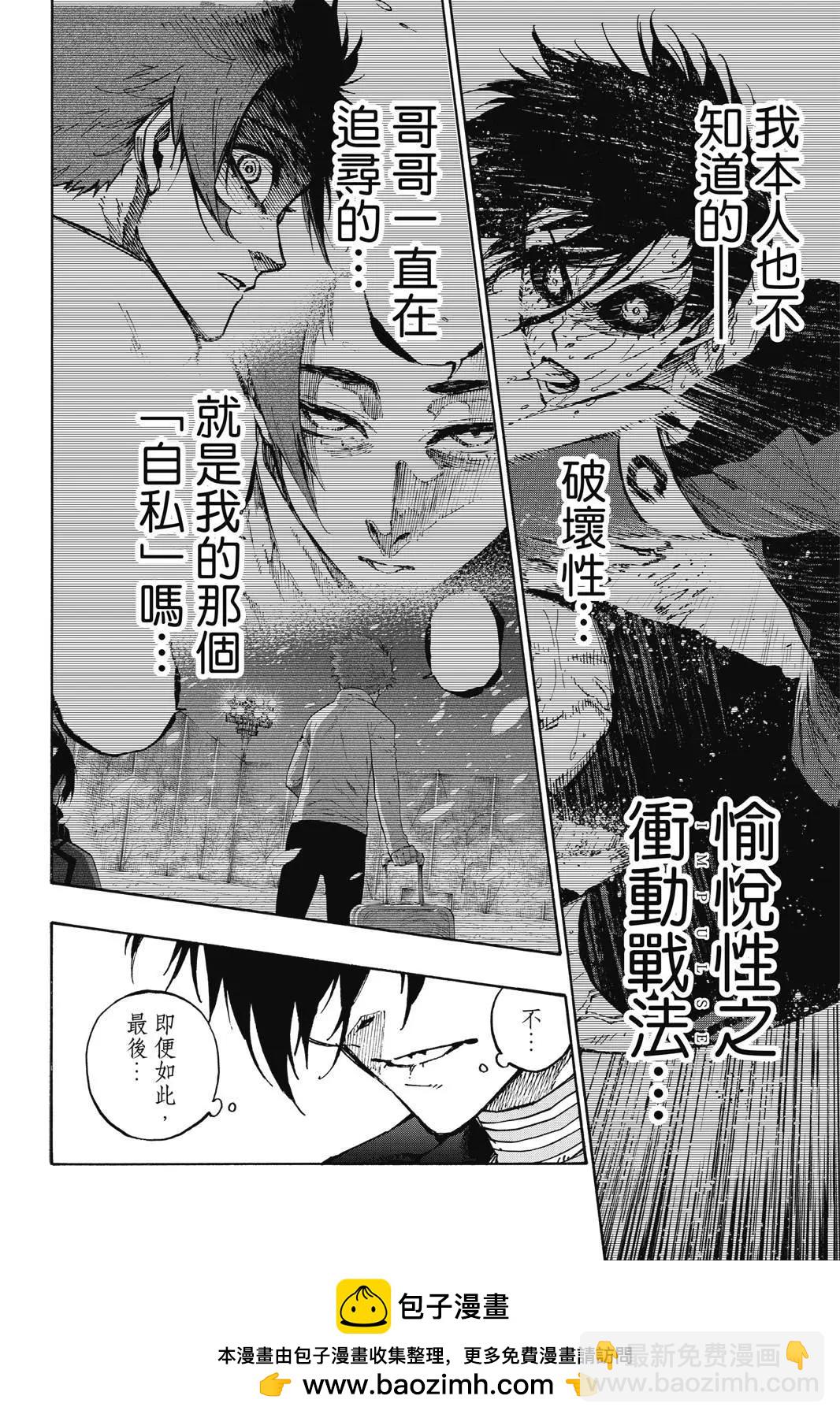 BLUE LOCK - 第18卷(1/4) - 2