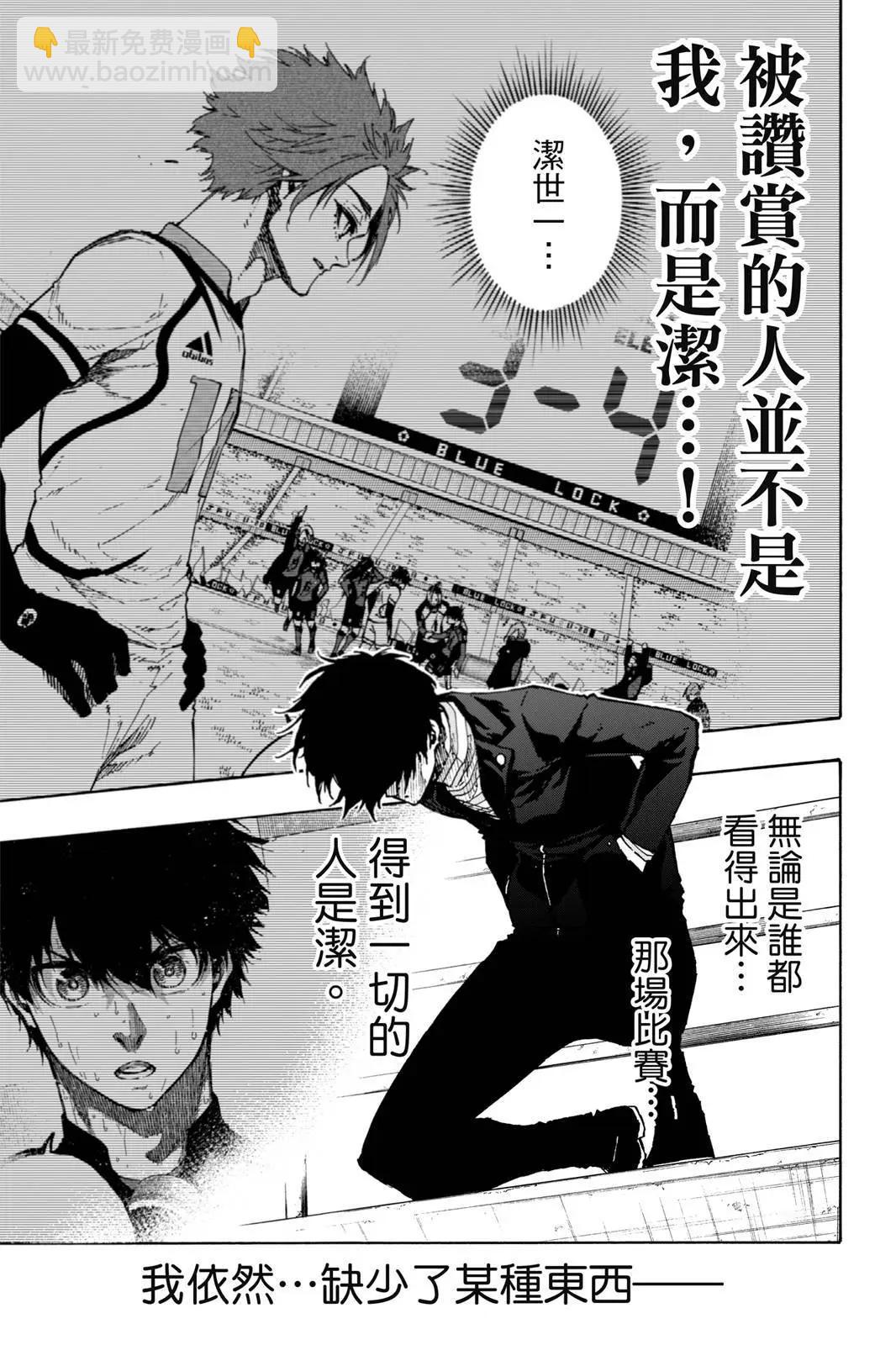 BLUE LOCK - 第18卷(2/4) - 5