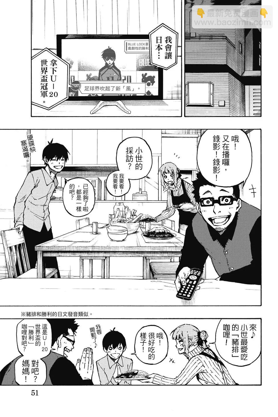 BLUE LOCK - 第18卷(2/4) - 7