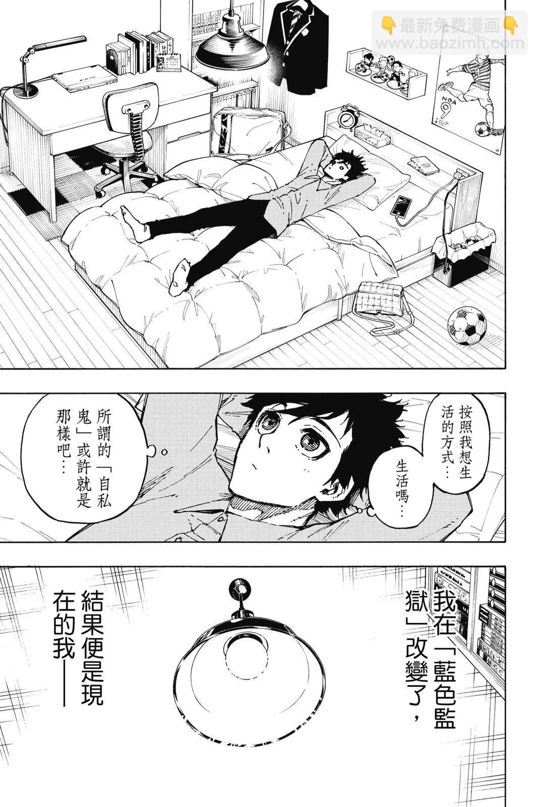 BLUE LOCK - 第18卷(2/4) - 3