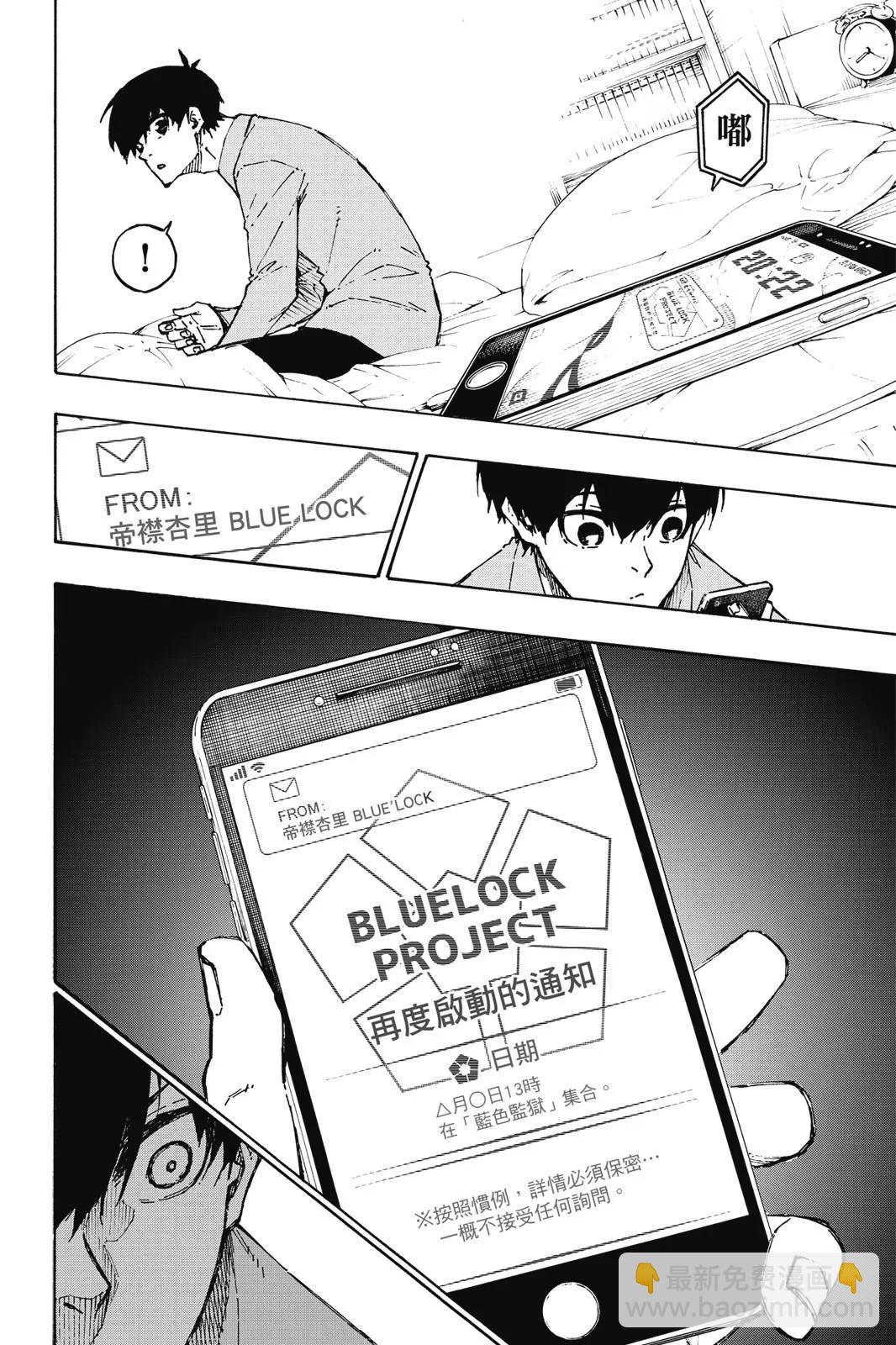 BLUE LOCK - 第18卷(2/4) - 8