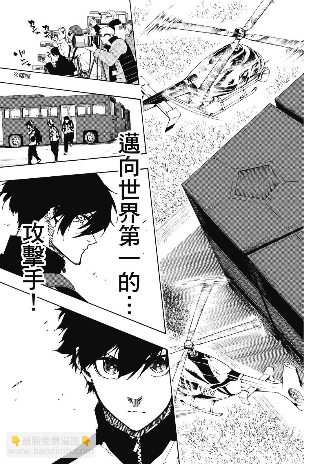 BLUE LOCK - 第18卷(2/4) - 3