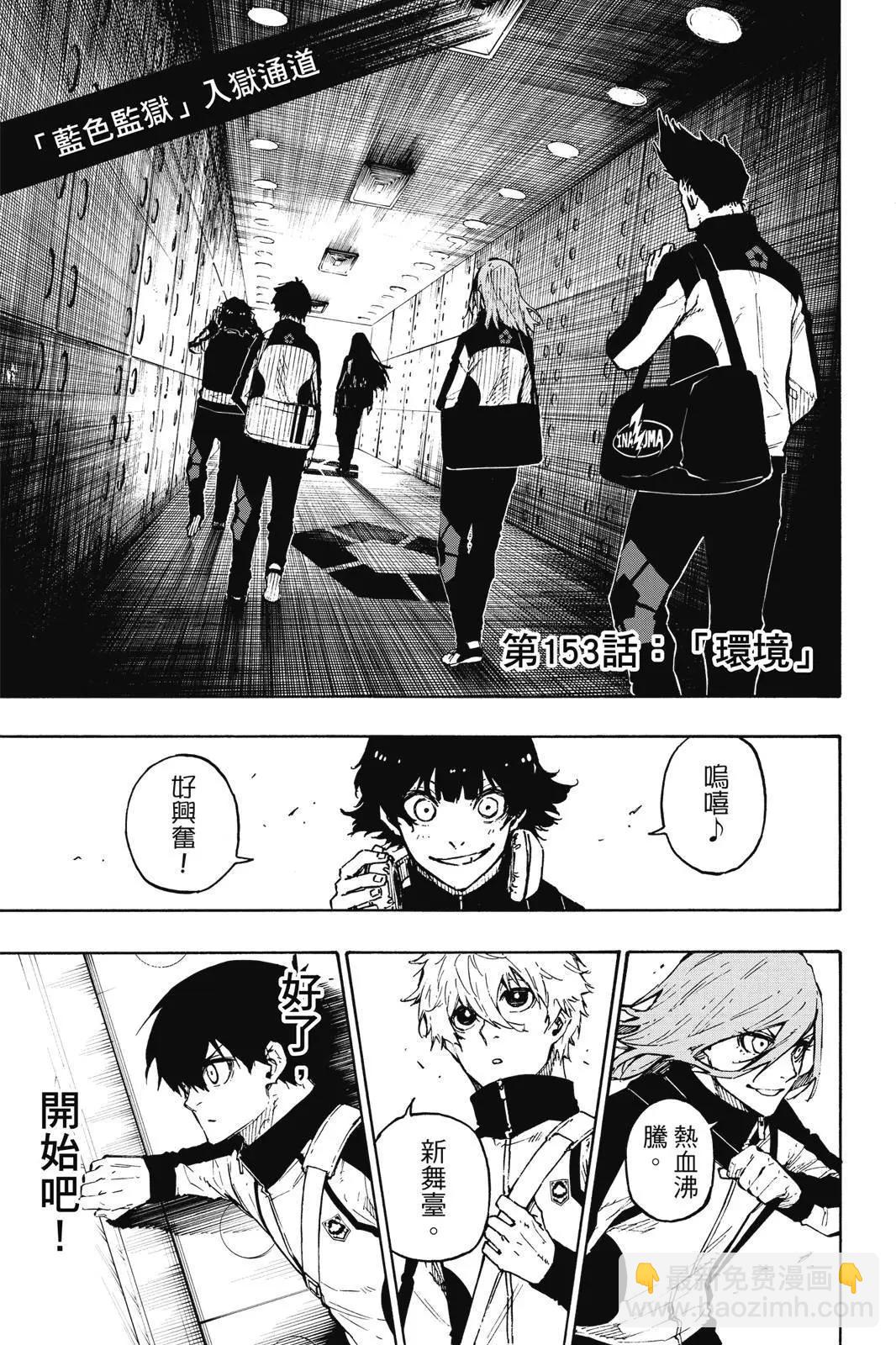 BLUE LOCK - 第18卷(2/4) - 5