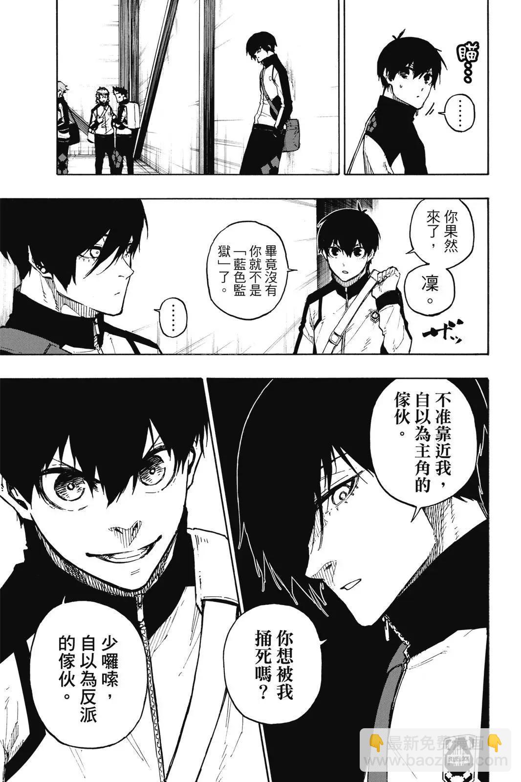 BLUE LOCK - 第18卷(2/4) - 1