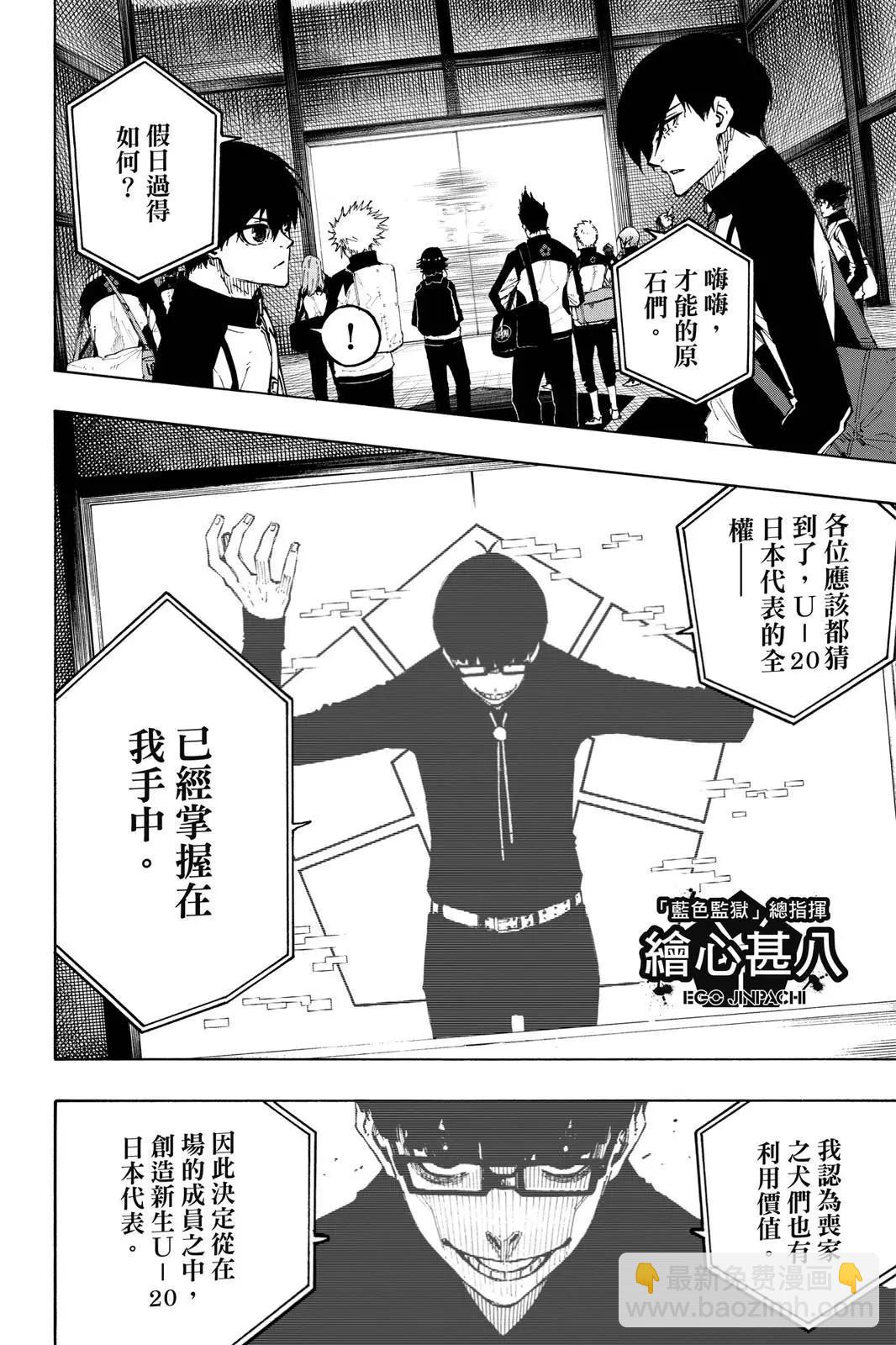 BLUE LOCK - 第18卷(2/4) - 2