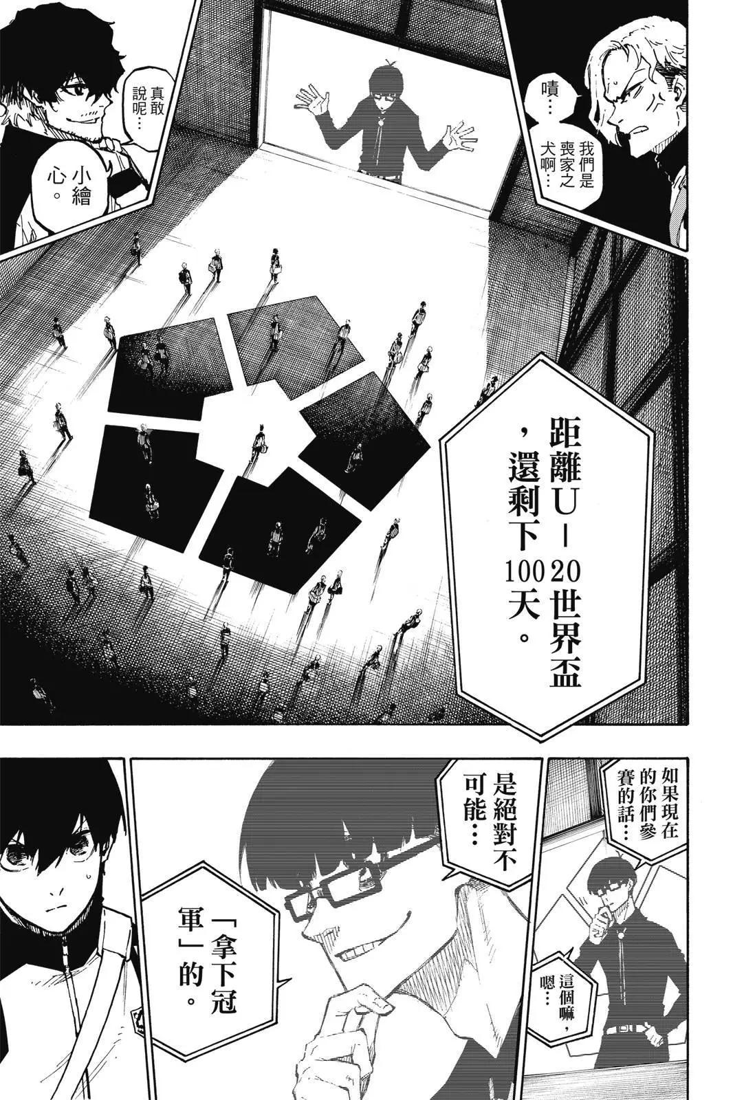 BLUE LOCK - 第18卷(2/4) - 3