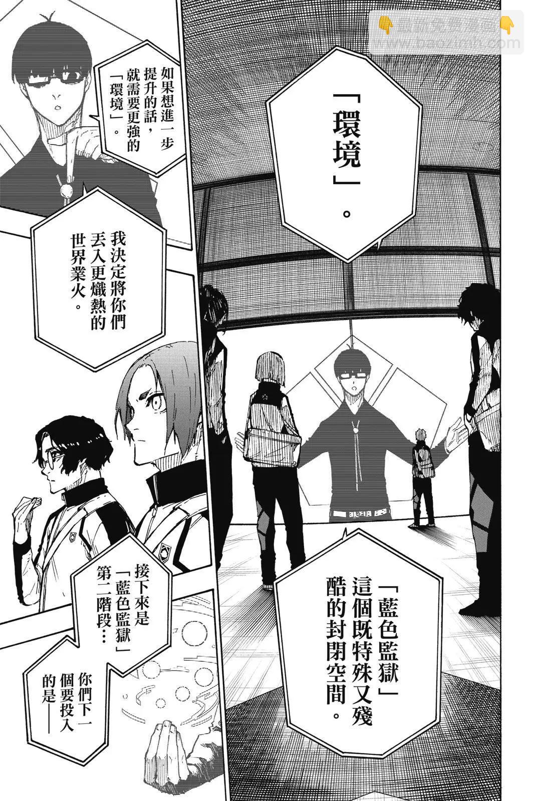 BLUE LOCK - 第18卷(2/4) - 5