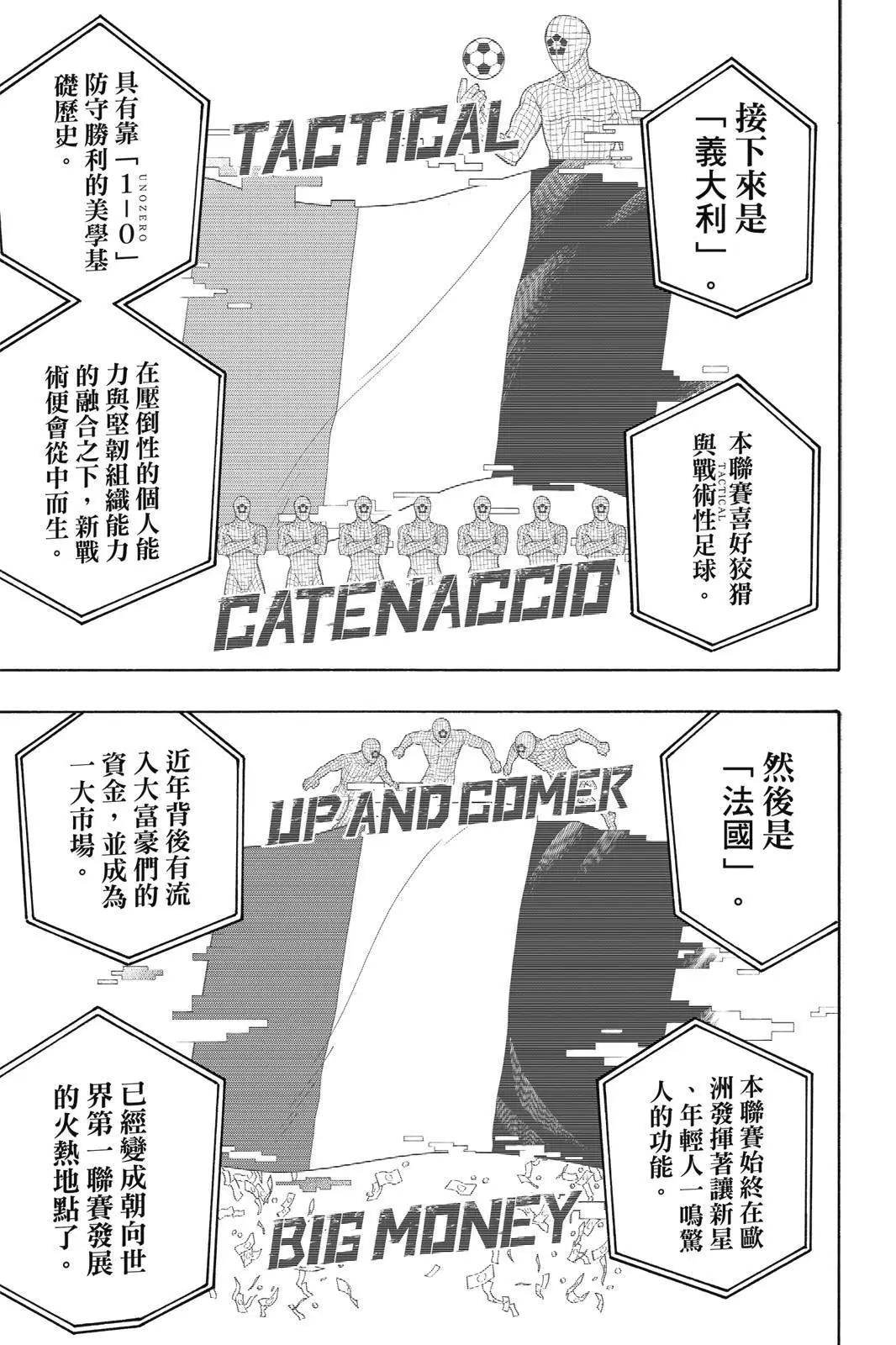 BLUE LOCK - 第18卷(2/4) - 1