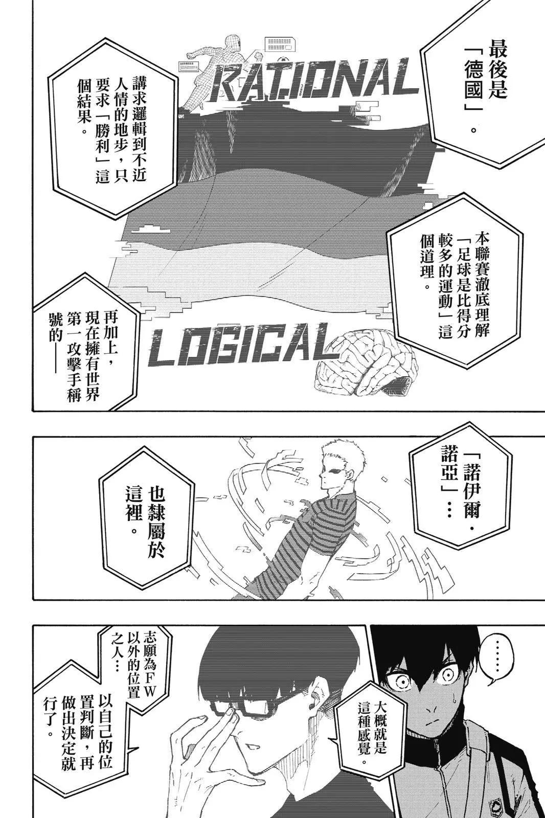 BLUE LOCK - 第18卷(2/4) - 2