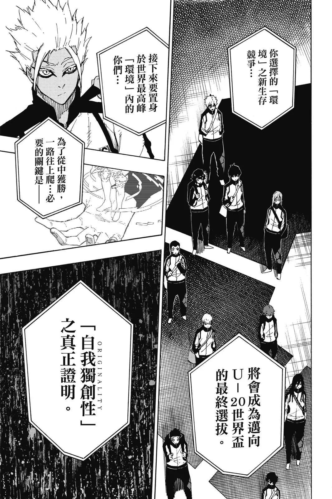 BLUE LOCK - 第18卷(2/4) - 3