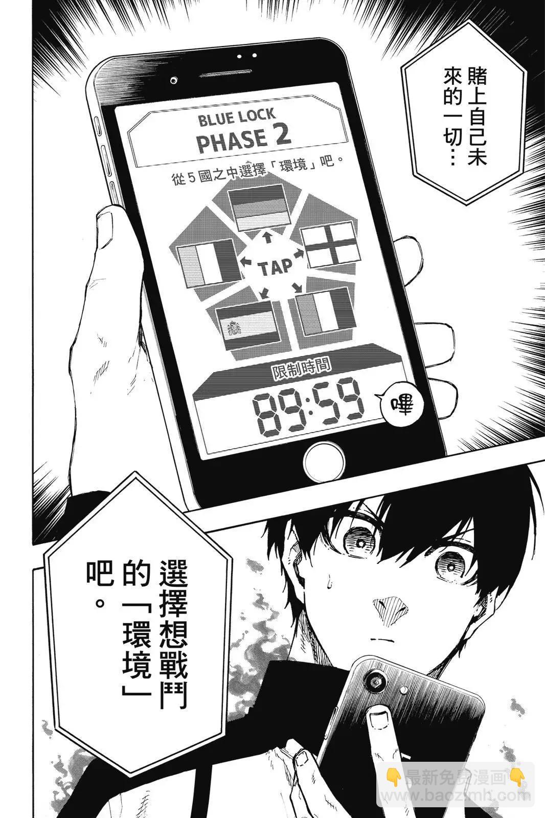 BLUE LOCK - 第18卷(2/4) - 8