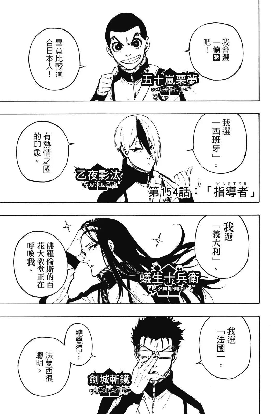 BLUE LOCK - 第18卷(2/4) - 1