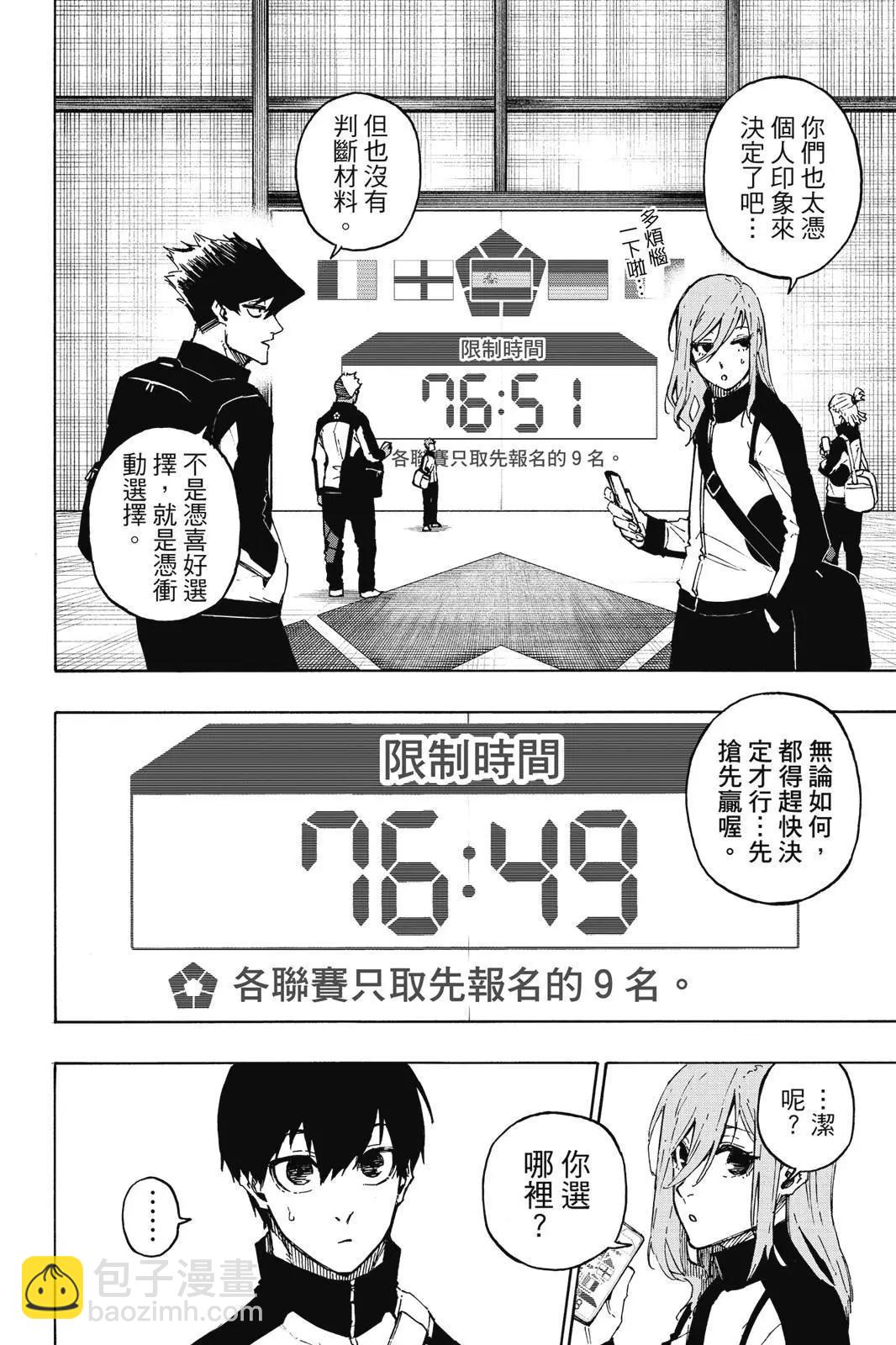 BLUE LOCK - 第18卷(2/4) - 2