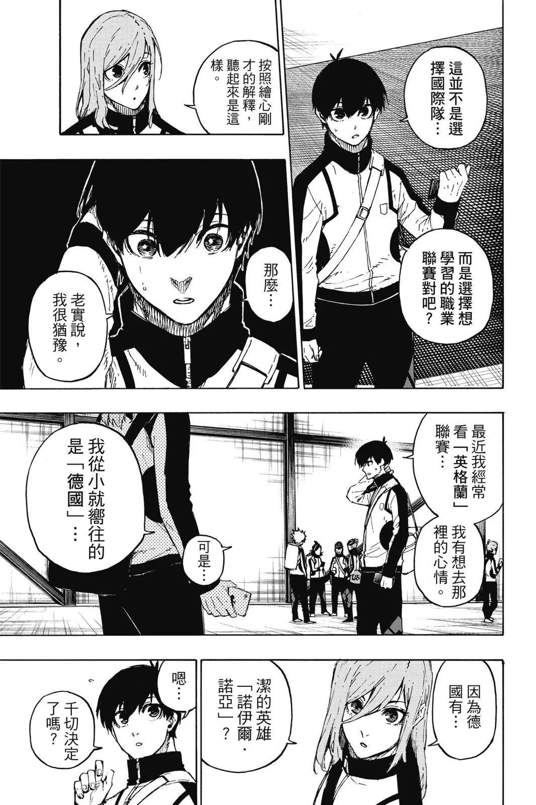 BLUE LOCK - 第18卷(2/4) - 3