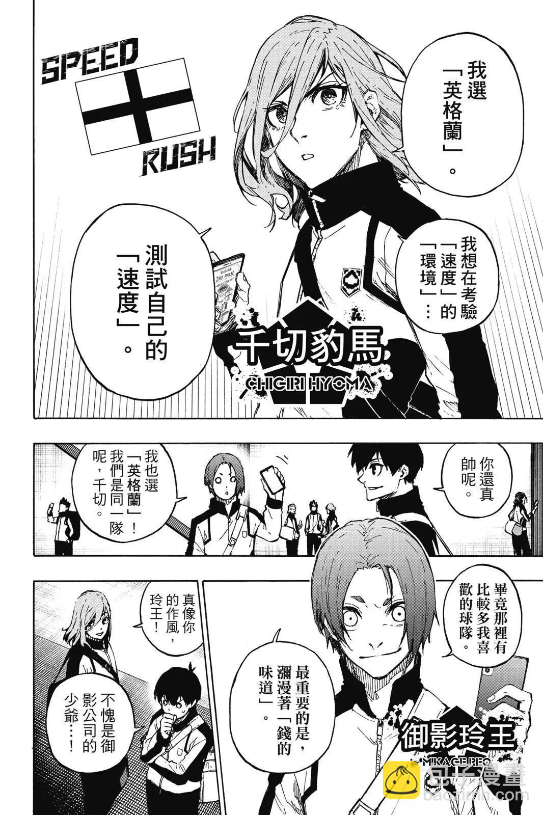 BLUE LOCK - 第18卷(2/4) - 4