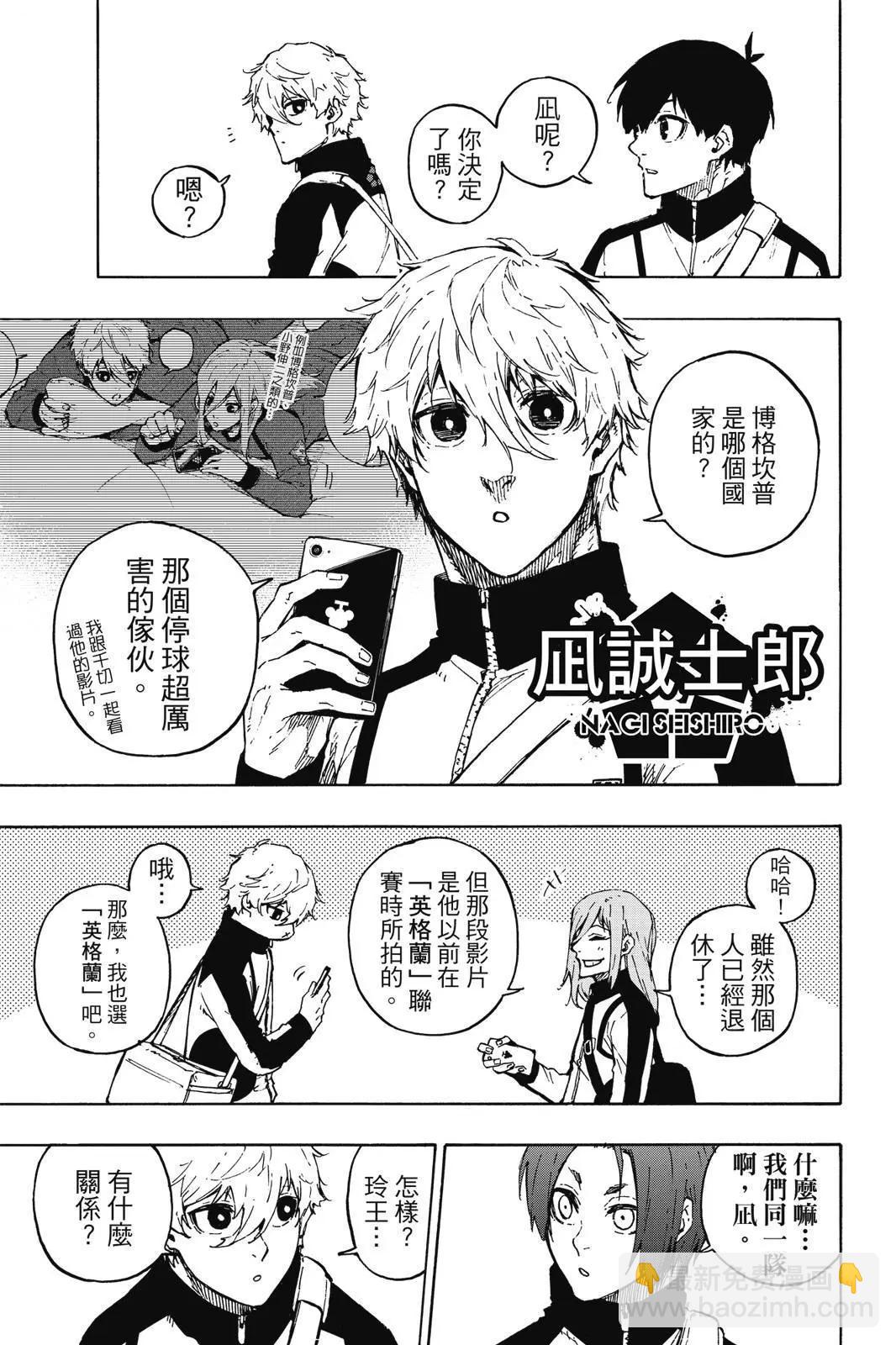 BLUE LOCK - 第18卷(2/4) - 5