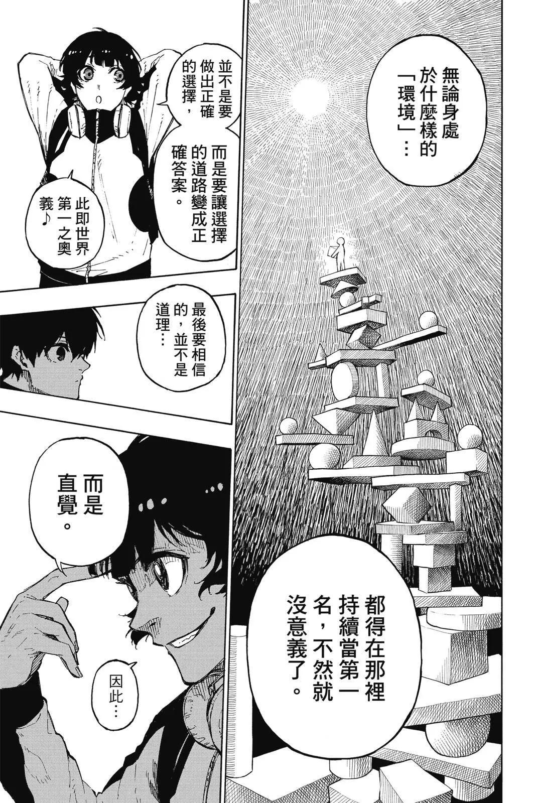 BLUE LOCK - 第18卷(2/4) - 7