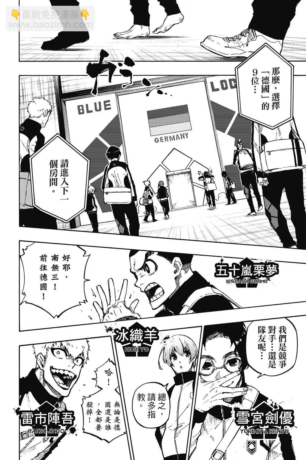 BLUE LOCK - 第18卷(2/4) - 4
