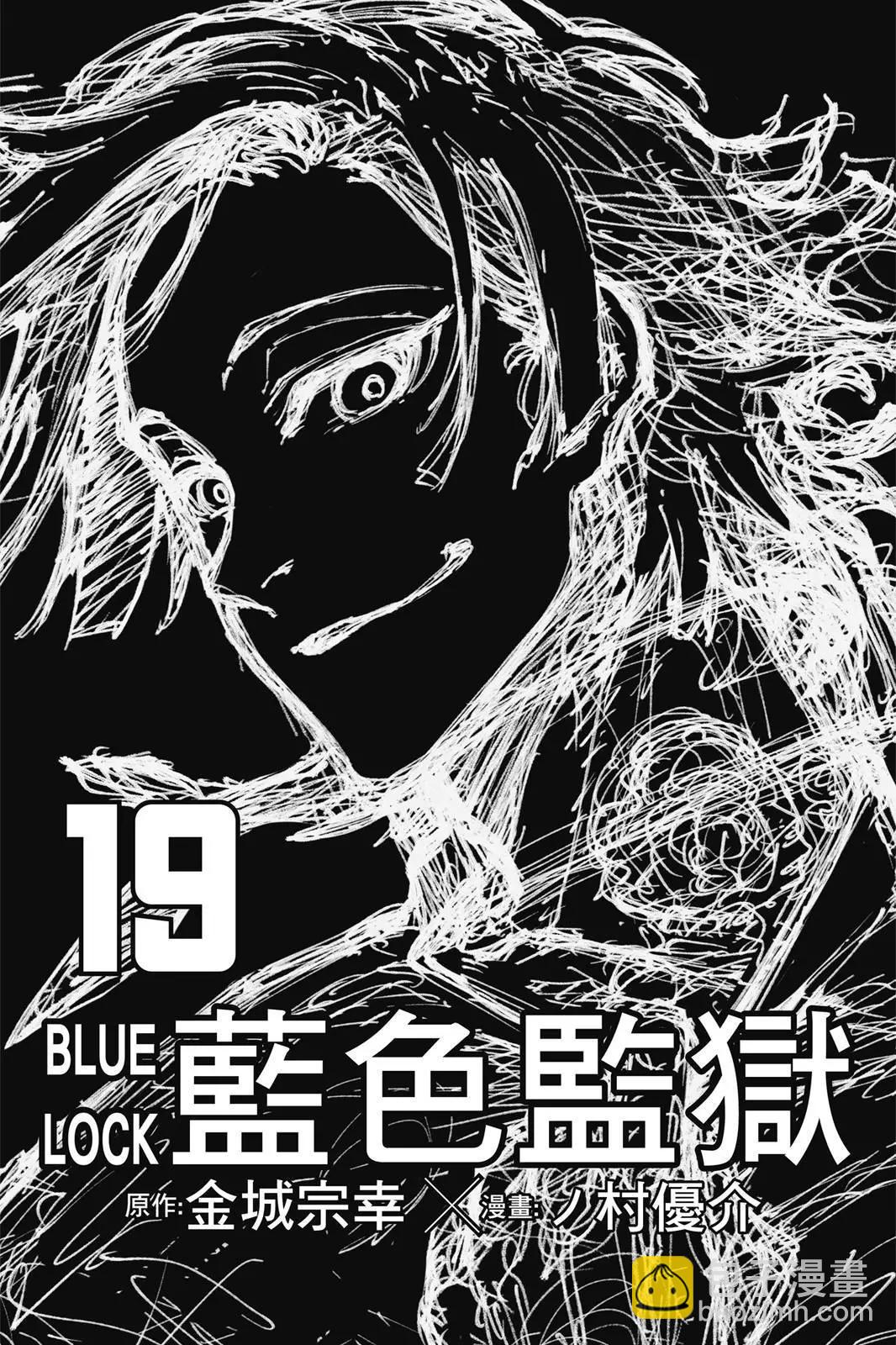 BLUE LOCK - 第19卷(1/4) - 3