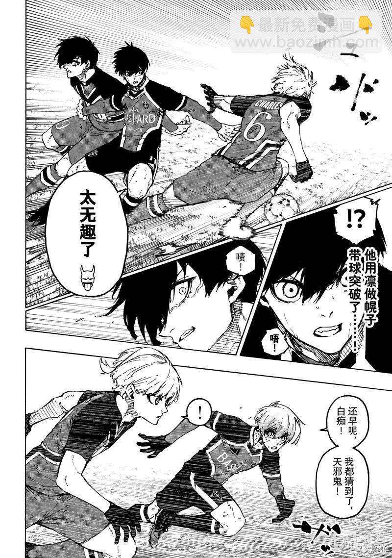 BLUE LOCK - 第255話 - 2