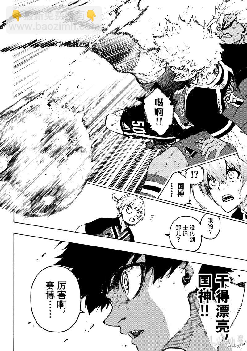 BLUE LOCK - 第255話 - 4